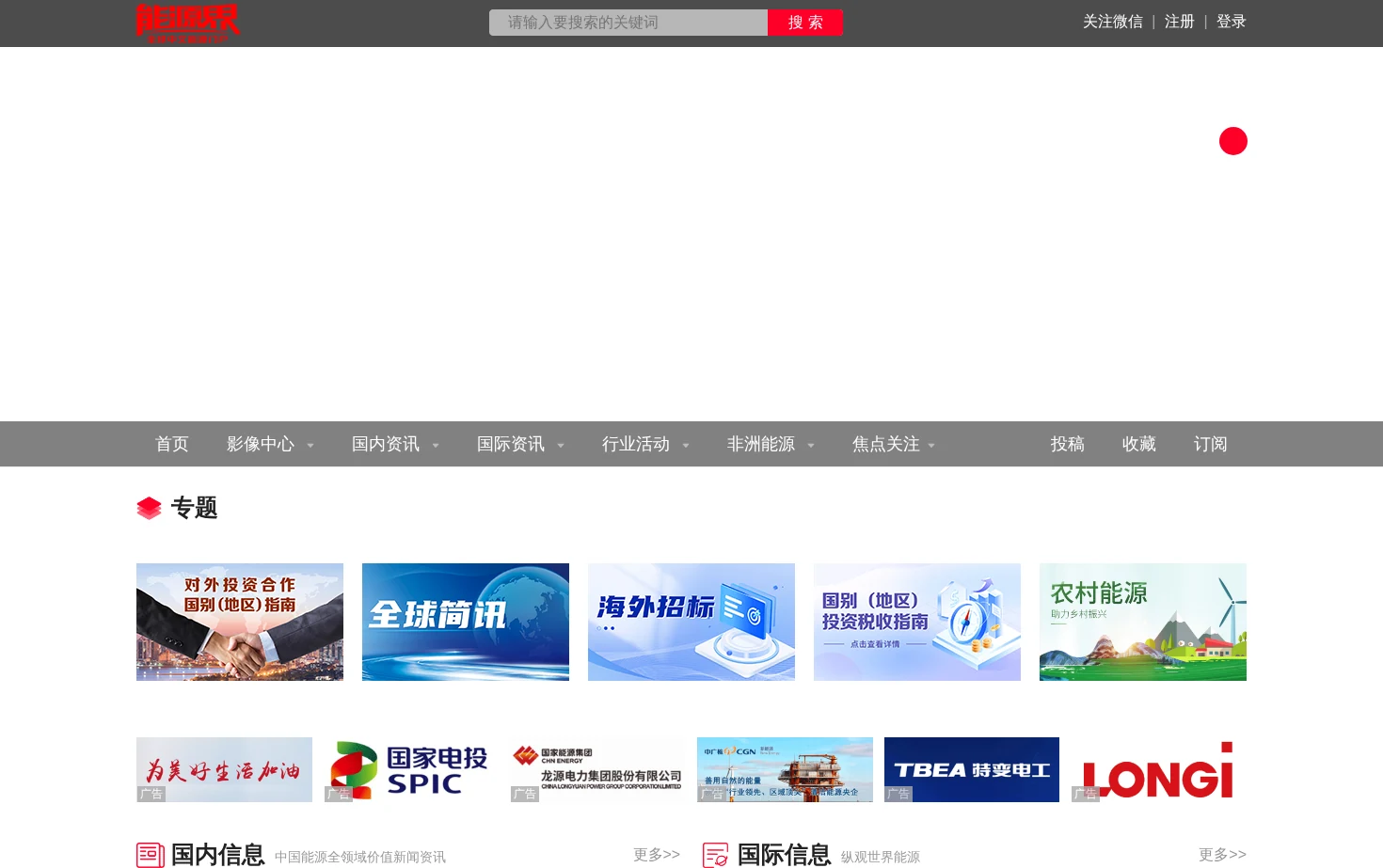 能源界 页面快照